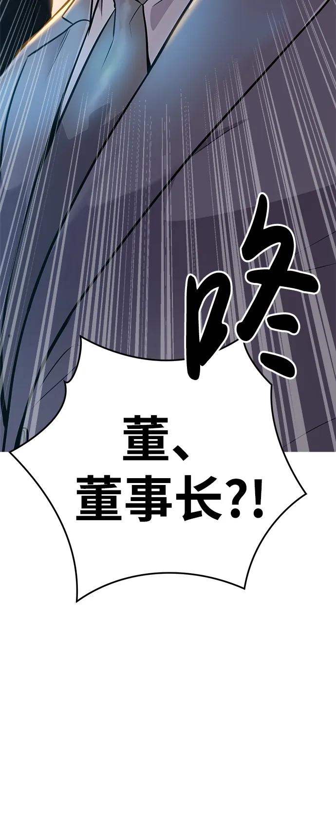 《新职员王小明》第10话 第59页