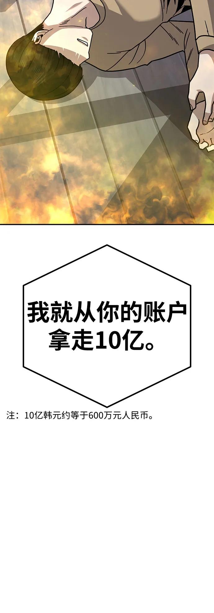 《钱途无限》[第10话] 着火了！ 第82页
