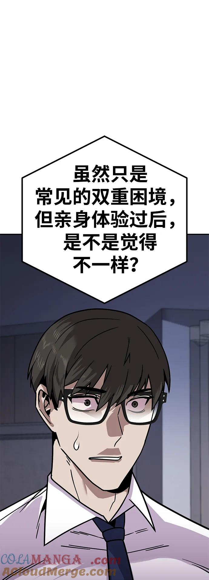 《钱途无限》[第10话] 着火了！ 第17页