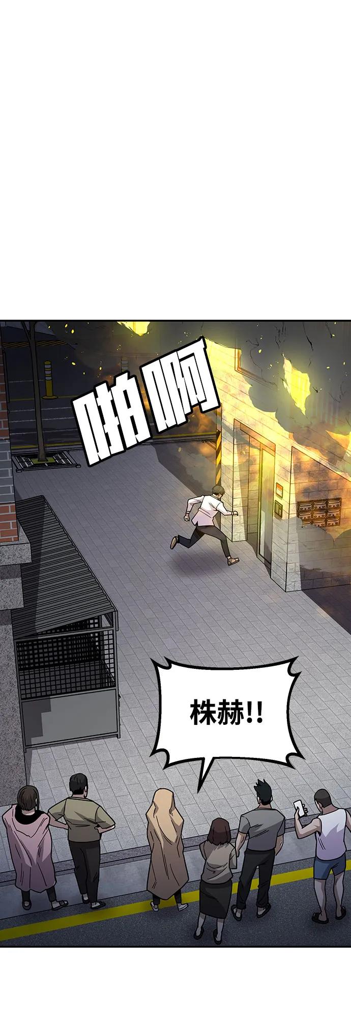 《钱途无限》[第10话] 着火了！ 第48页