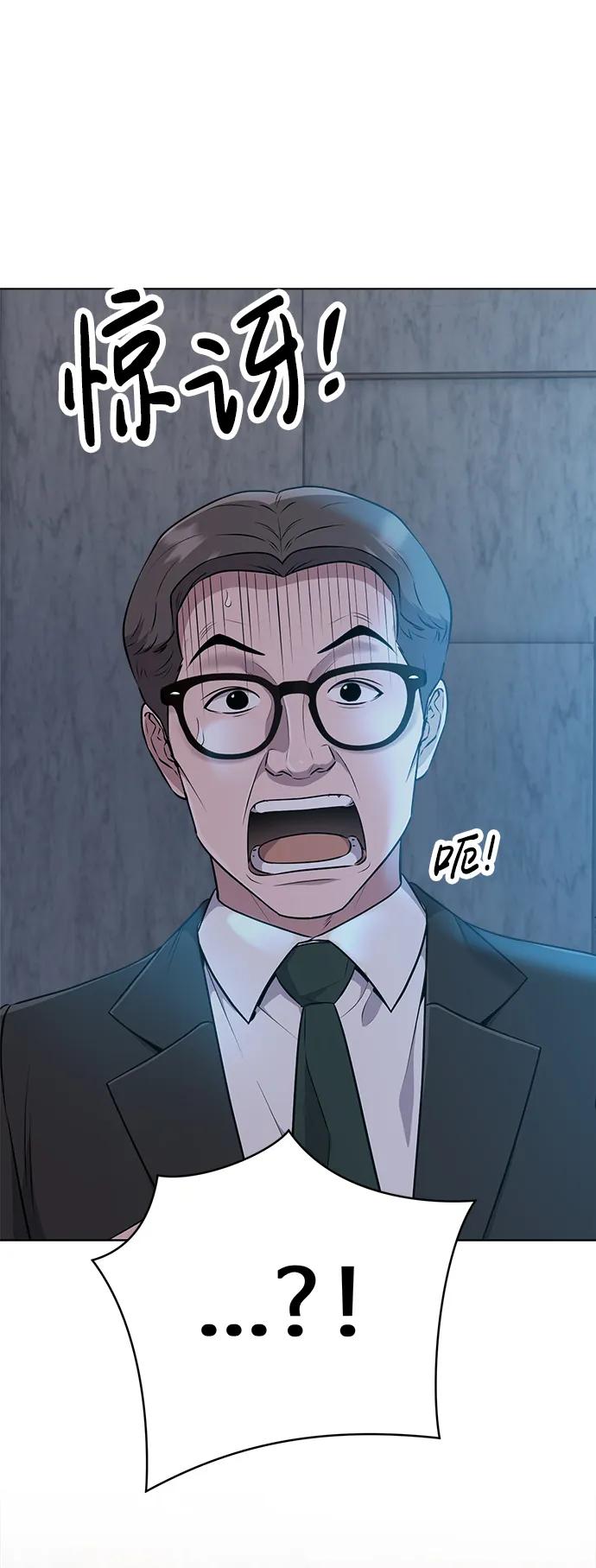 《新职员王小明》第10话 第57页