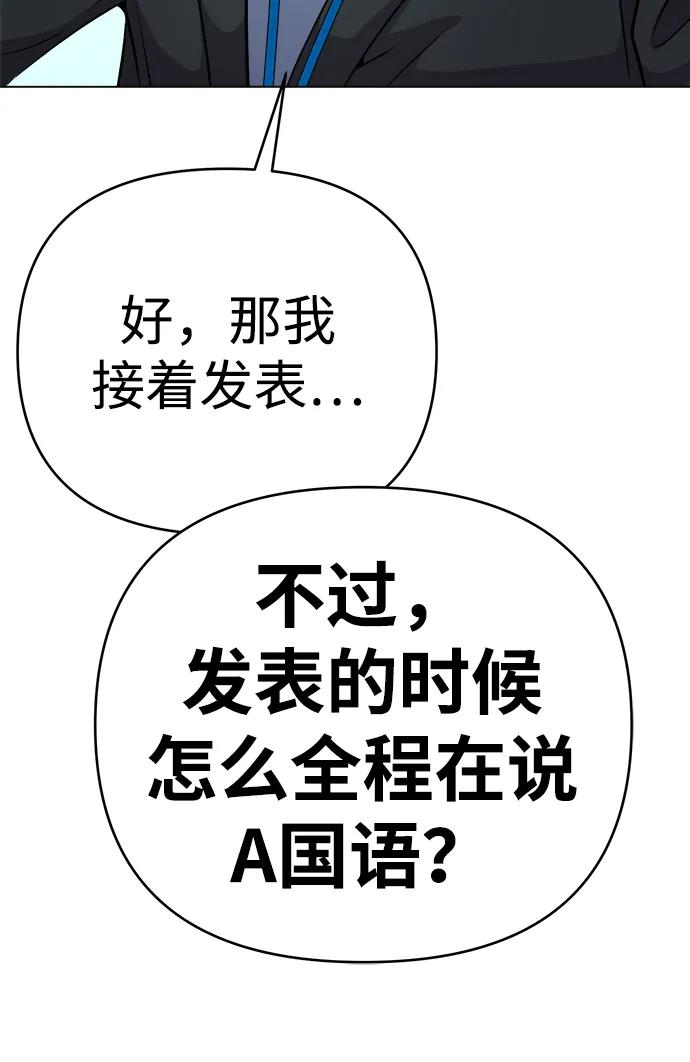 《新职员王小明》第10话 第69页