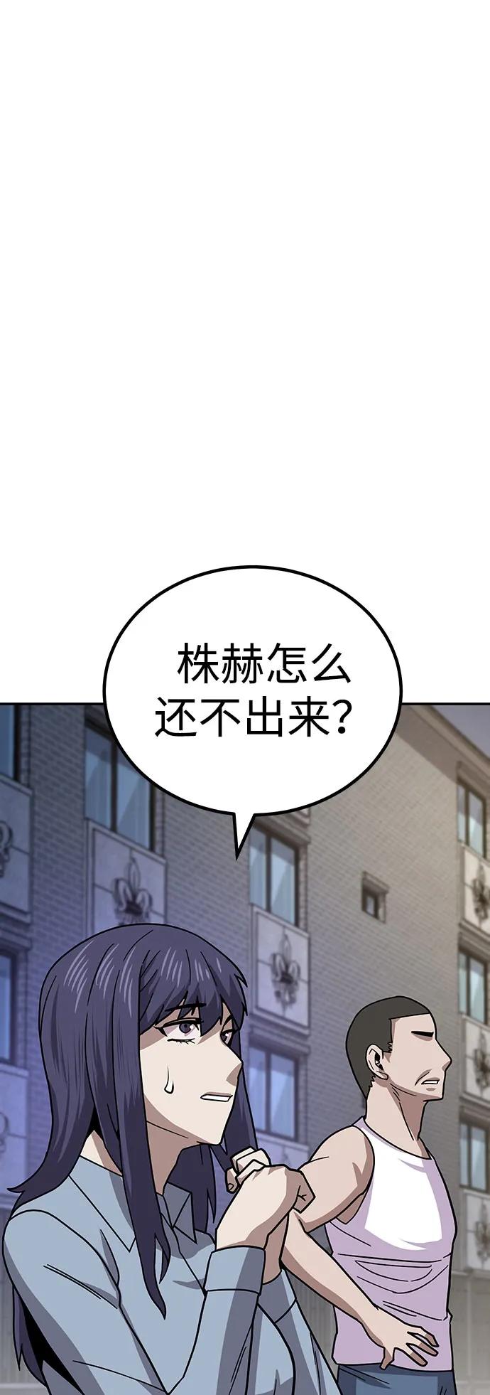 《钱途无限》[第10话] 着火了！ 第87页