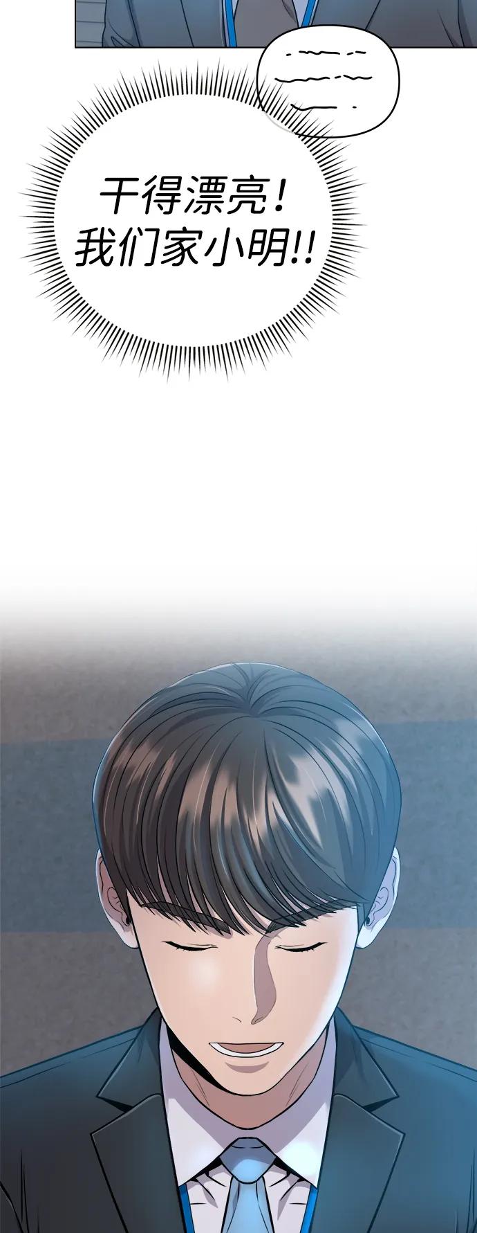 《新职员王小明》第11话 第23页