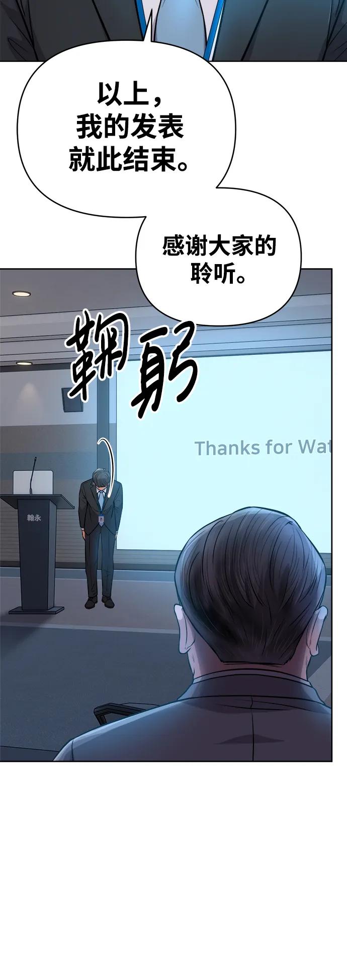 《新职员王小明》第11话 第24页
