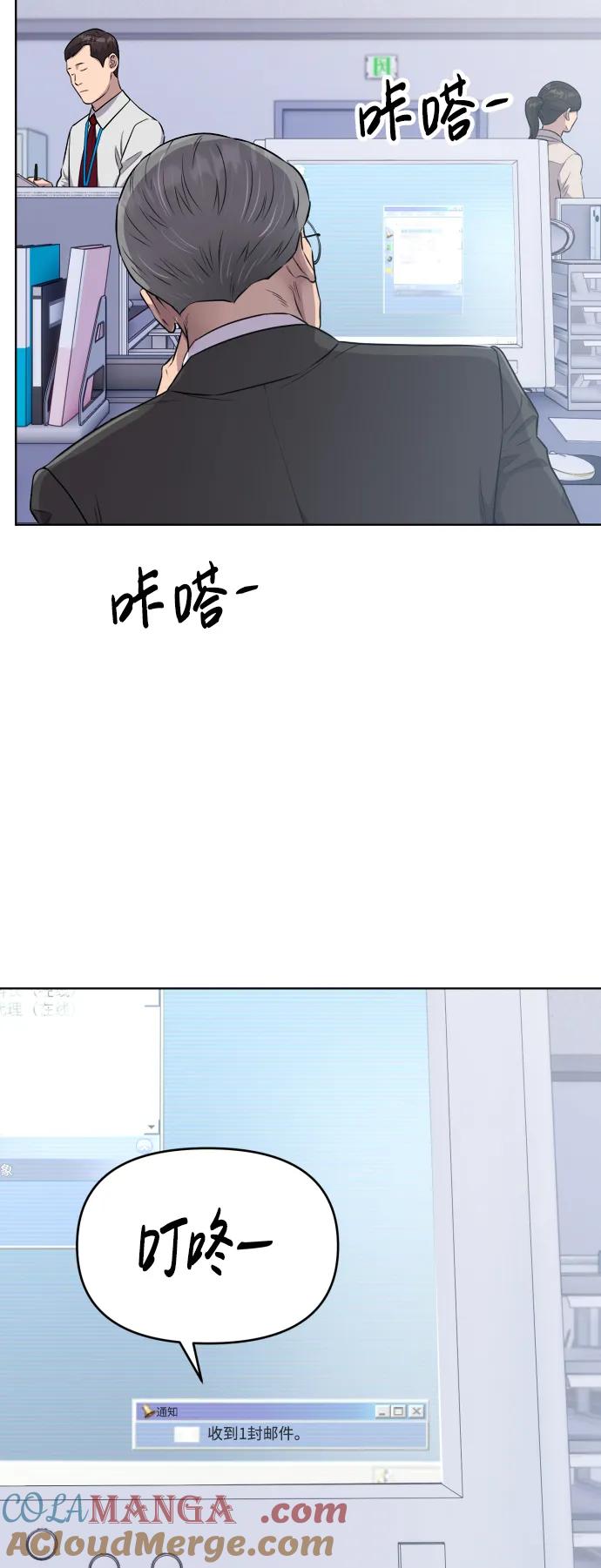 《新职员王小明》第11话 第73页