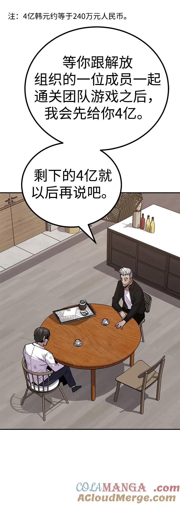 《钱途无限》[第11话] 富人的人生 第81页