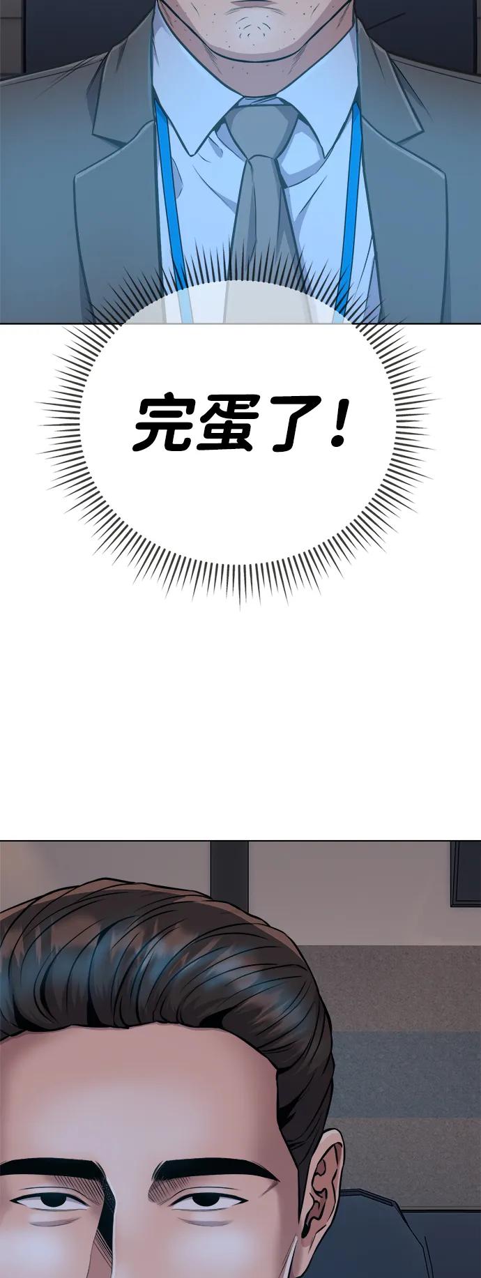 《新职员王小明》第11话 第5页