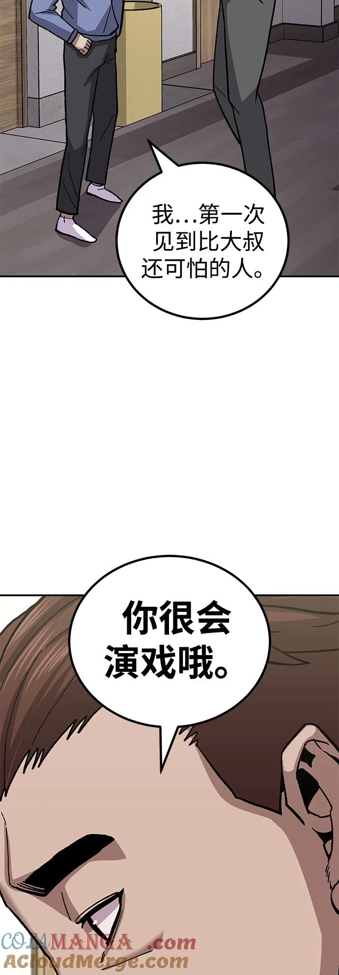 《钱途无限》[第11话] 富人的人生 第61页