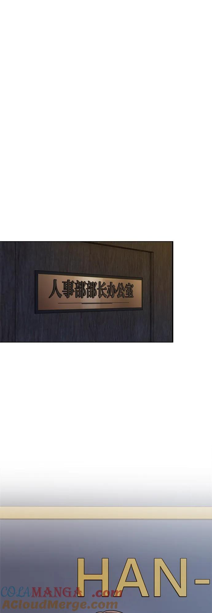 《新职员王小明》第11话 第46页