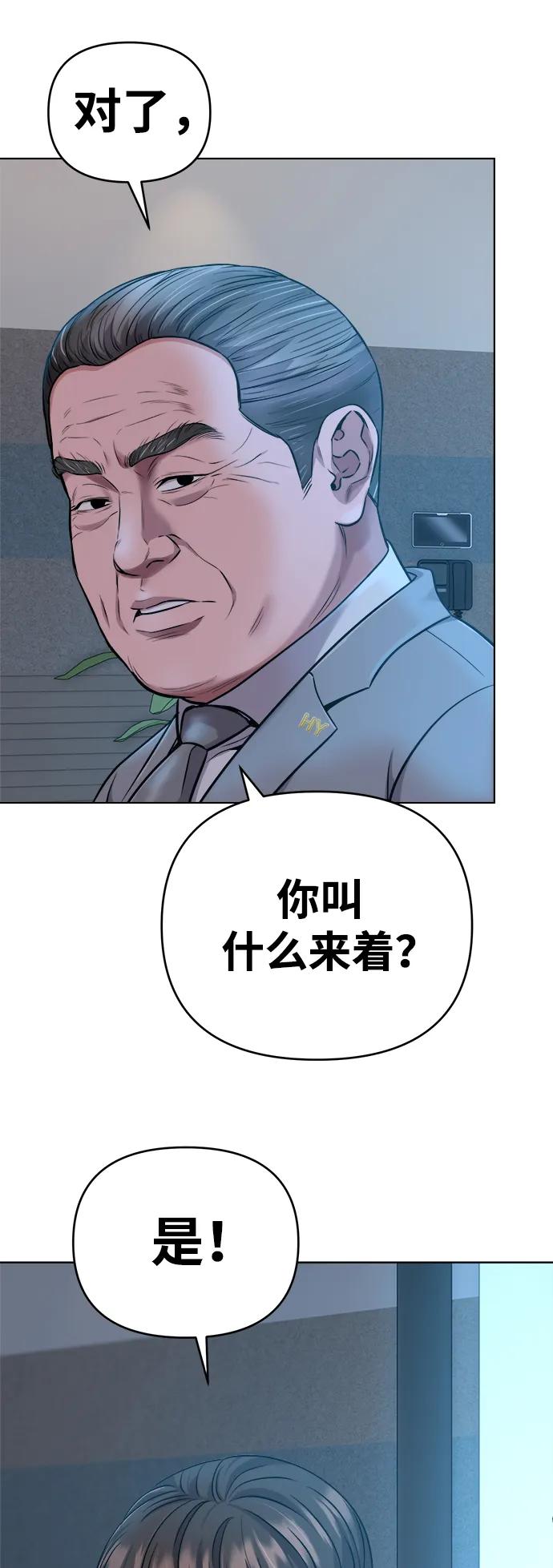《新职员王小明》第11话 第32页