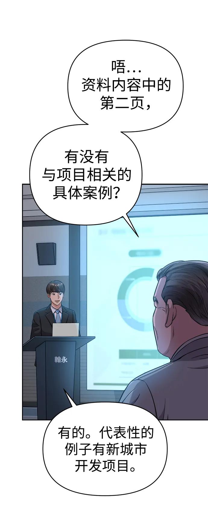 《新职员王小明》第11话 第21页