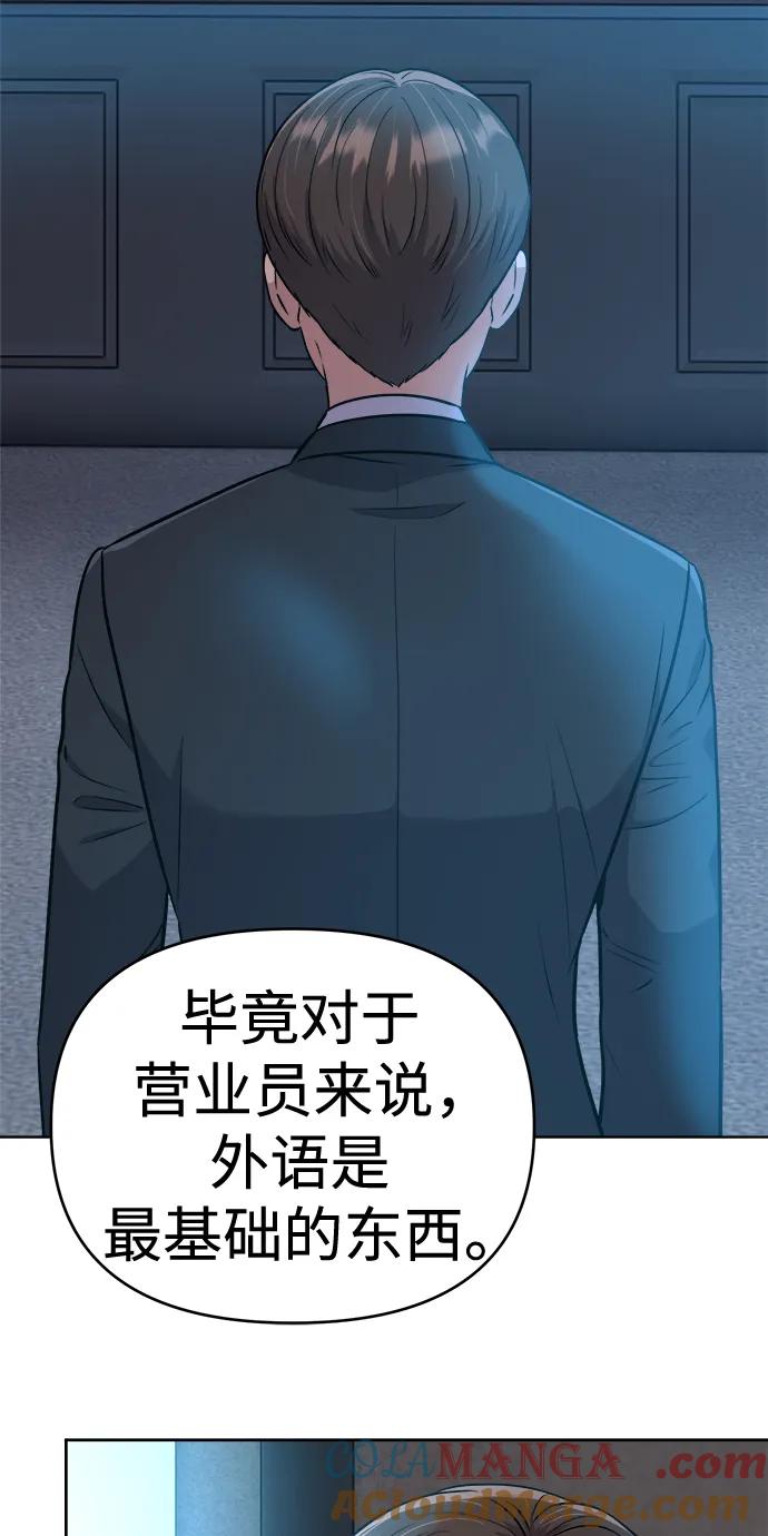 《新职员王小明》第11话 第7页