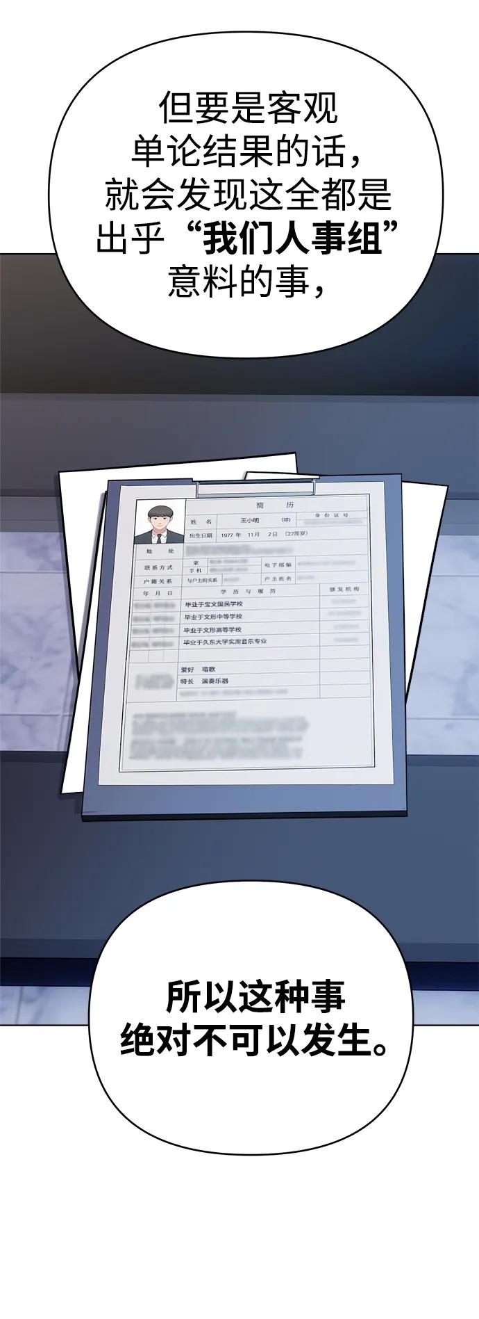 《新职员王小明》第11话 第65页