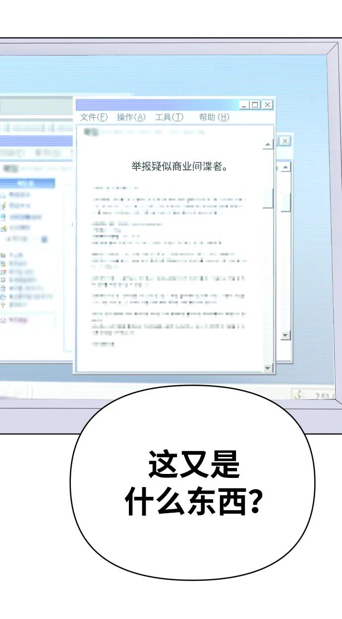 《新职员王小明》第11话 第75页