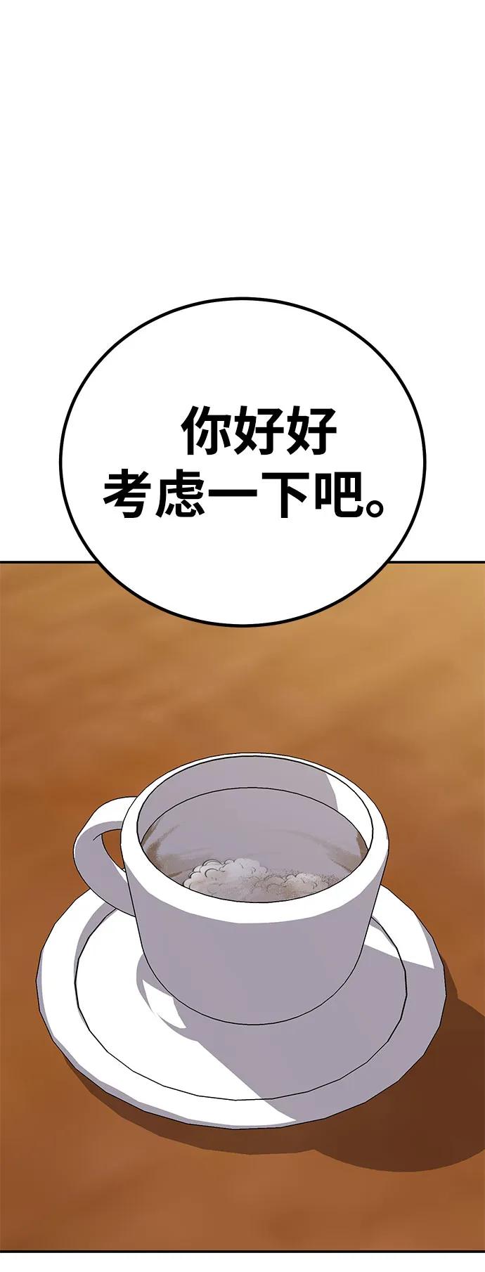 《钱途无限》[第11话] 富人的人生 第84页