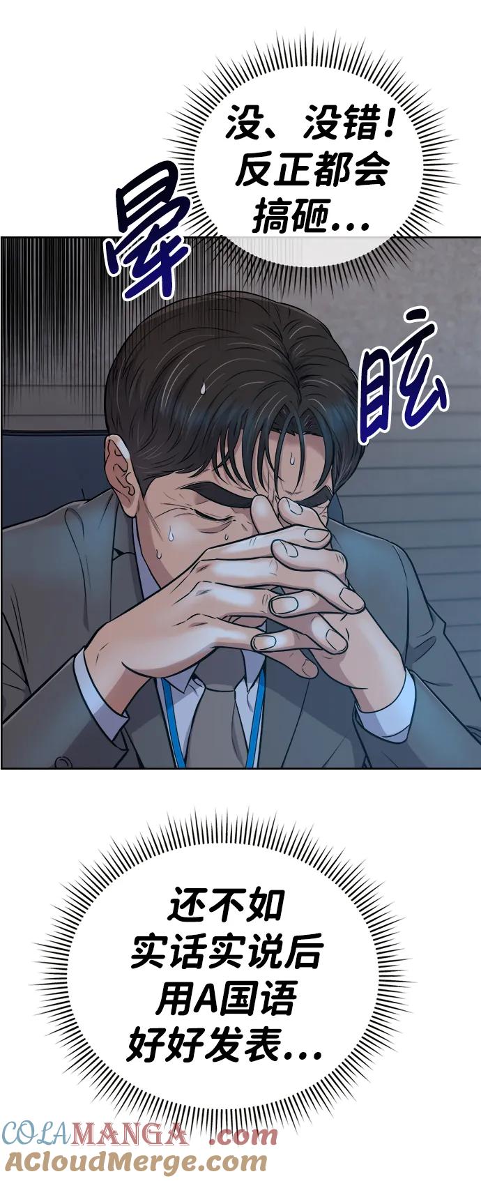 《新职员王小明》第11话 第10页