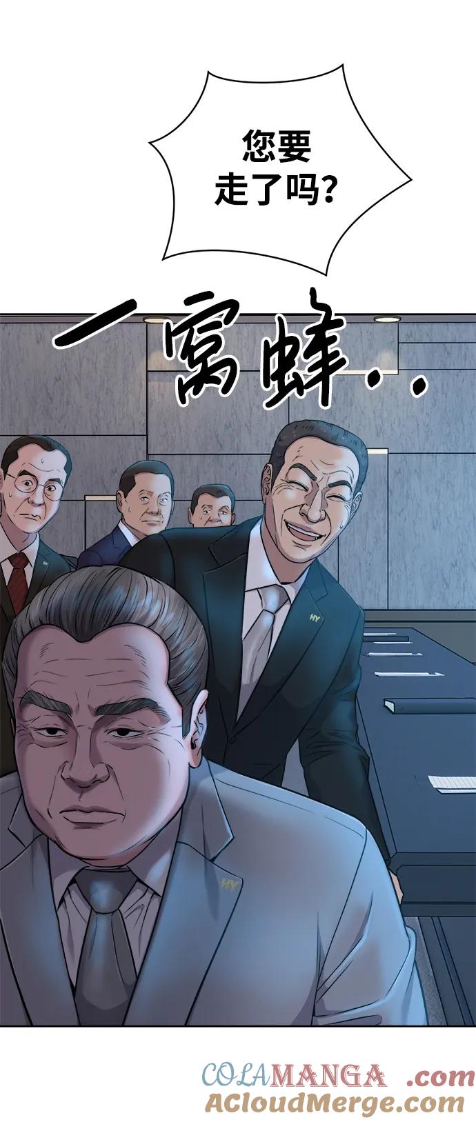 《新职员王小明》第11话 第31页