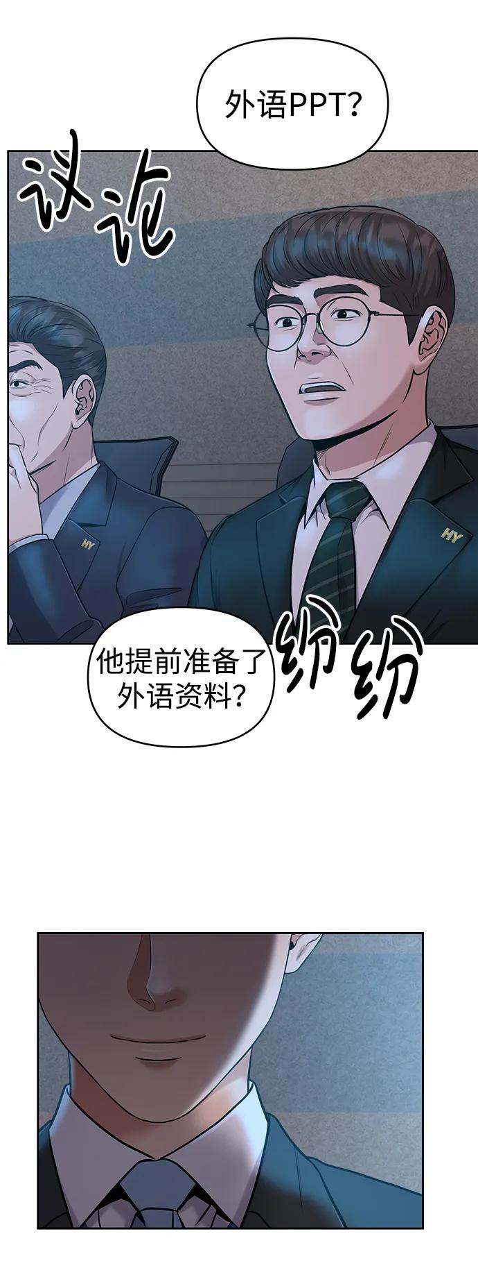 《新职员王小明》第11话 第14页