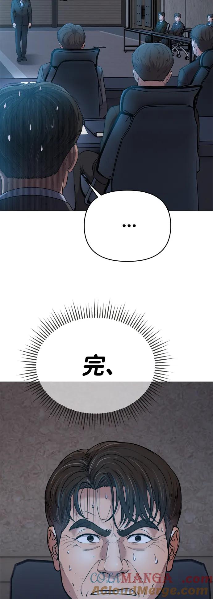 《新职员王小明》第11话 第4页