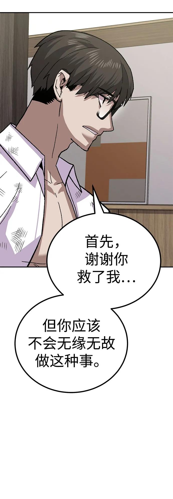 《钱途无限》[第11话] 富人的人生 第64页