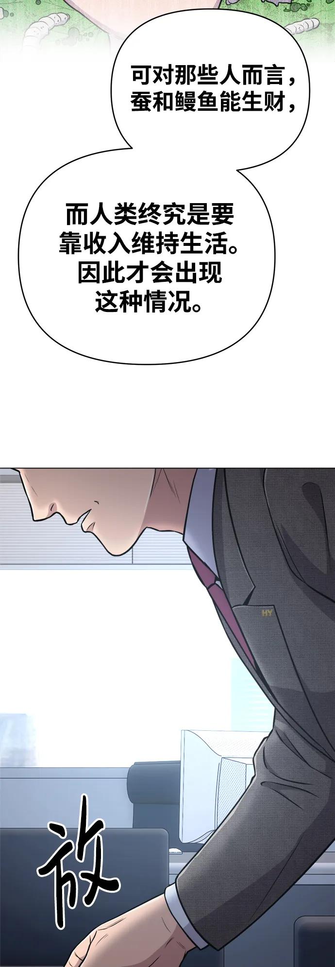 《新职员王小明》第11话 第56页
