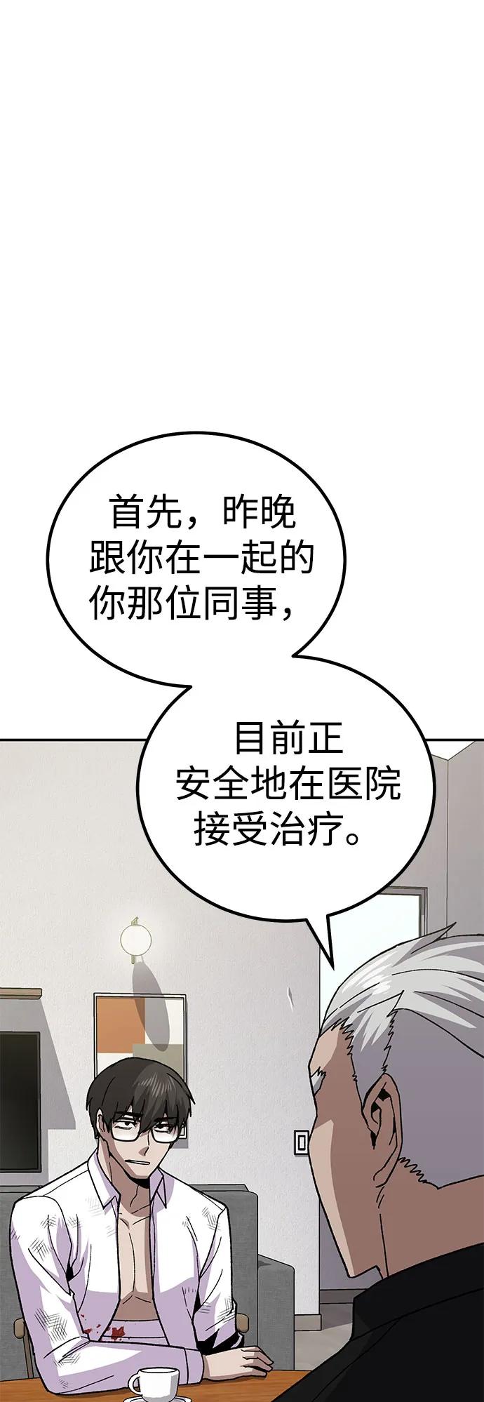 《钱途无限》[第11话] 富人的人生 第58页