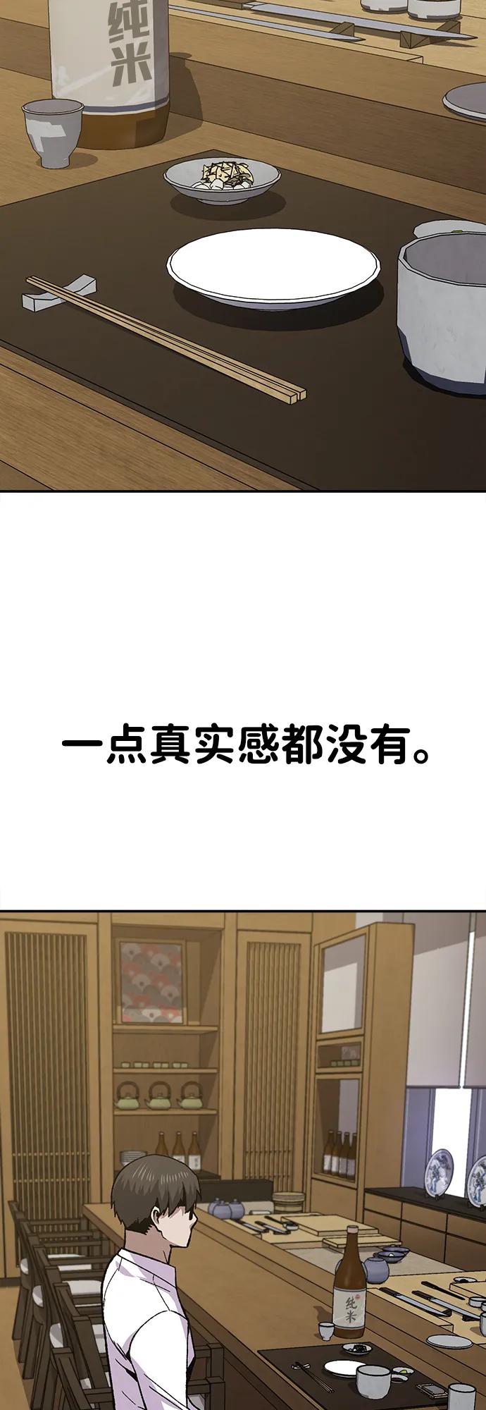 《钱途无限》[第11话] 富人的人生 第87页
