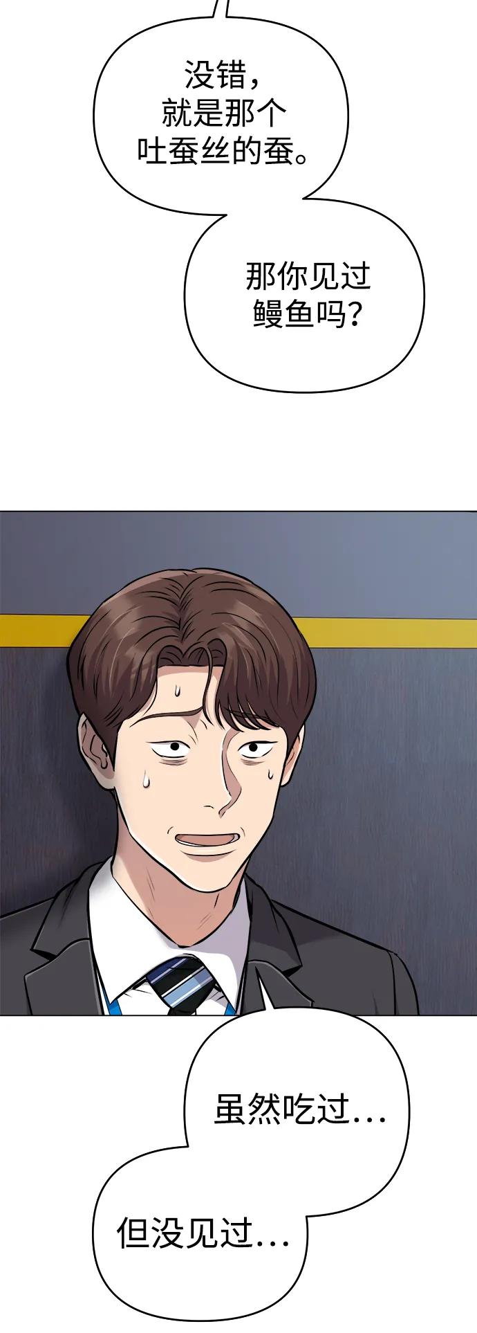 《新职员王小明》第11话 第51页