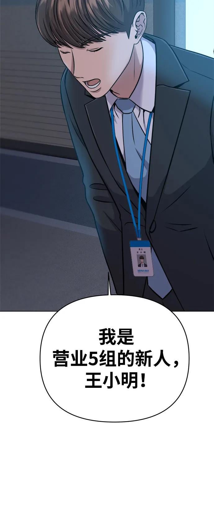《新职员王小明》第11话 第33页