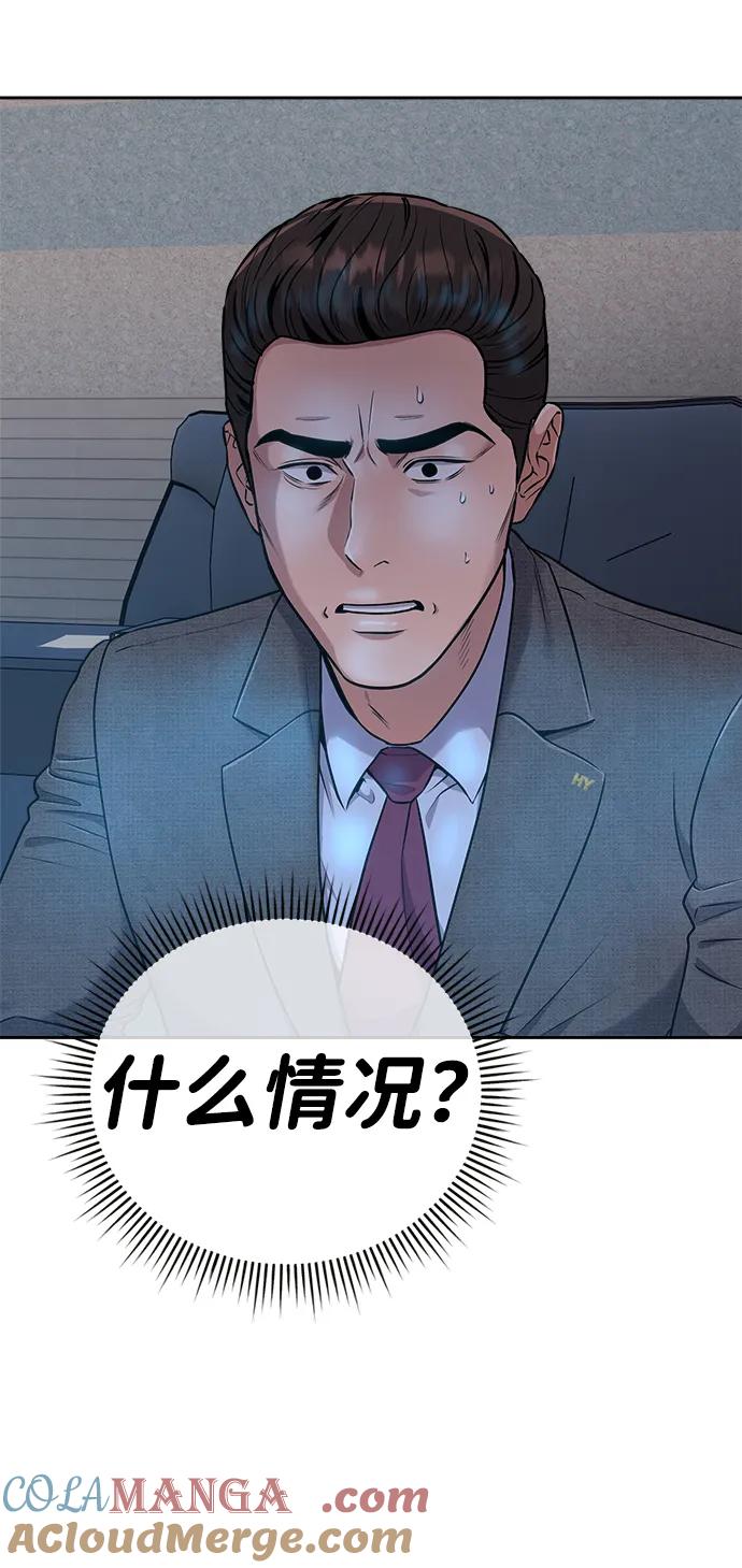 《新职员王小明》第11话 第19页