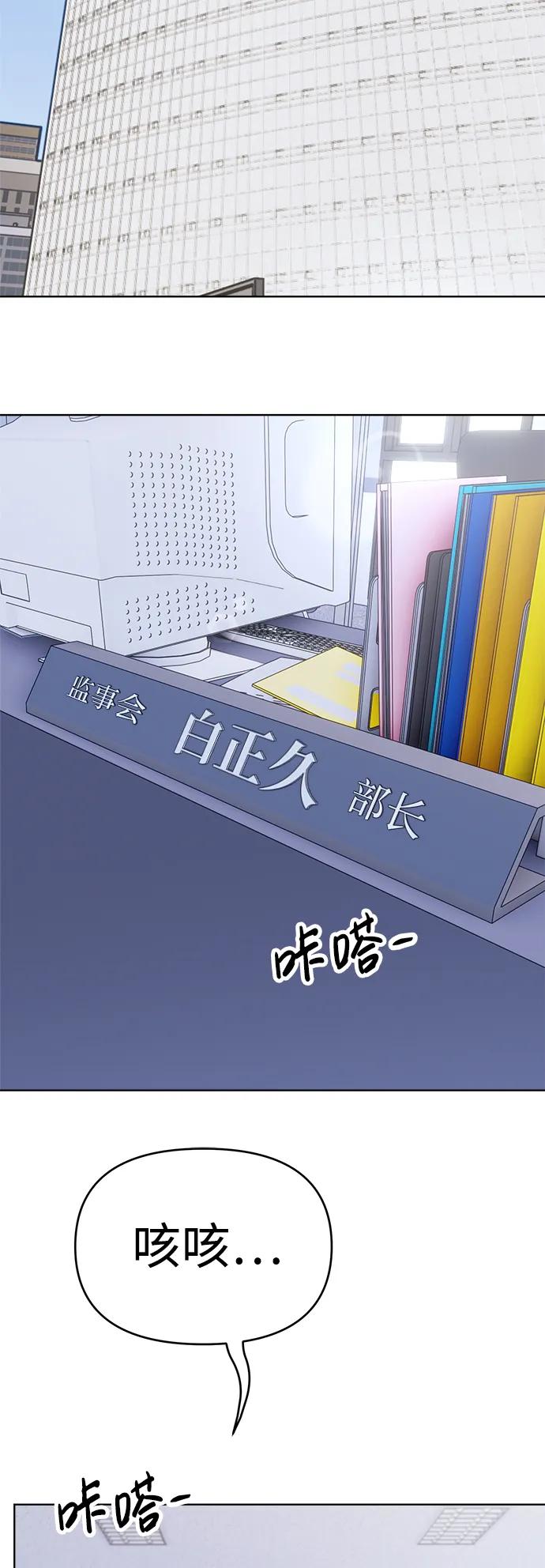《新职员王小明》第11话 第72页