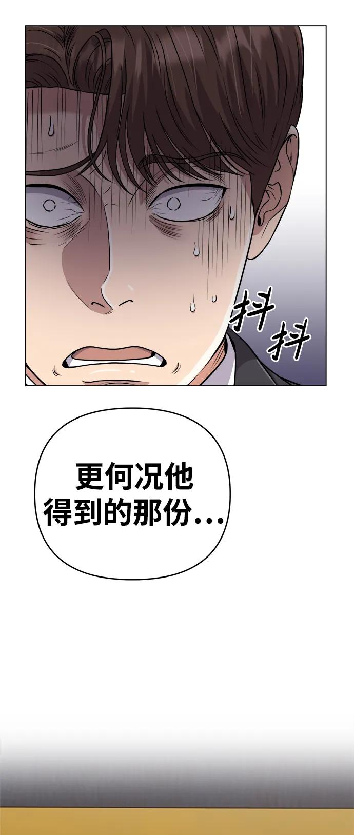 《新职员王小明》第11话 第68页