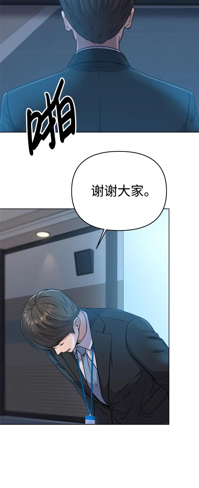 《新职员王小明》第11话 第29页