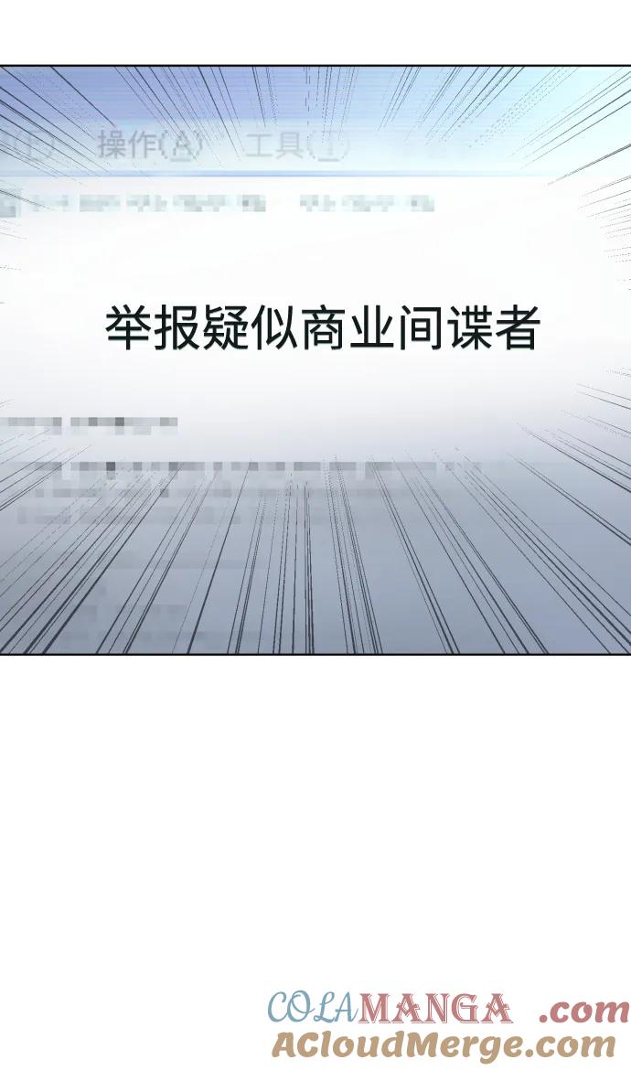 《新职员王小明》第11话 第76页