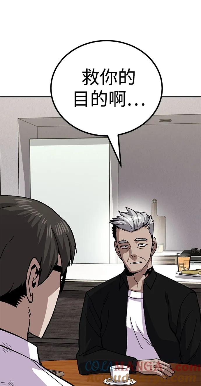 《钱途无限》[第11话] 富人的人生 第65页