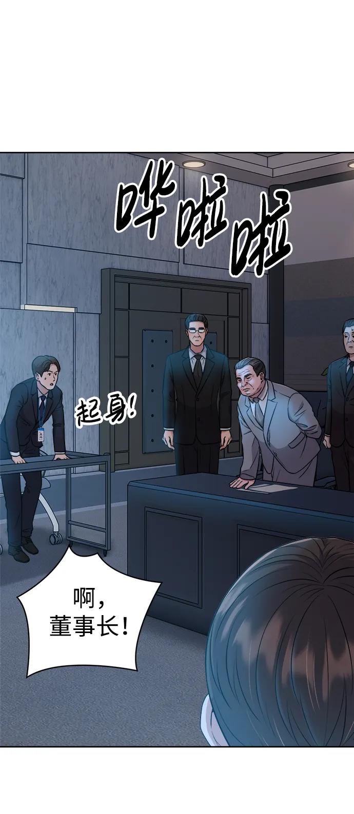 《新职员王小明》第11话 第30页