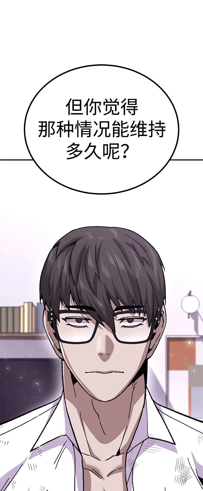 《钱途无限》[第11话] 富人的人生 第67页