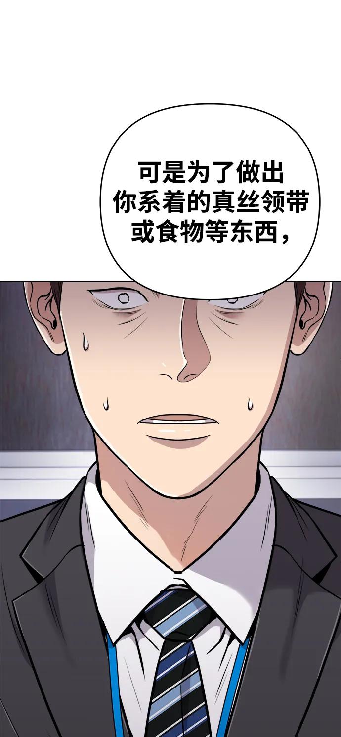 《新职员王小明》第11话 第53页