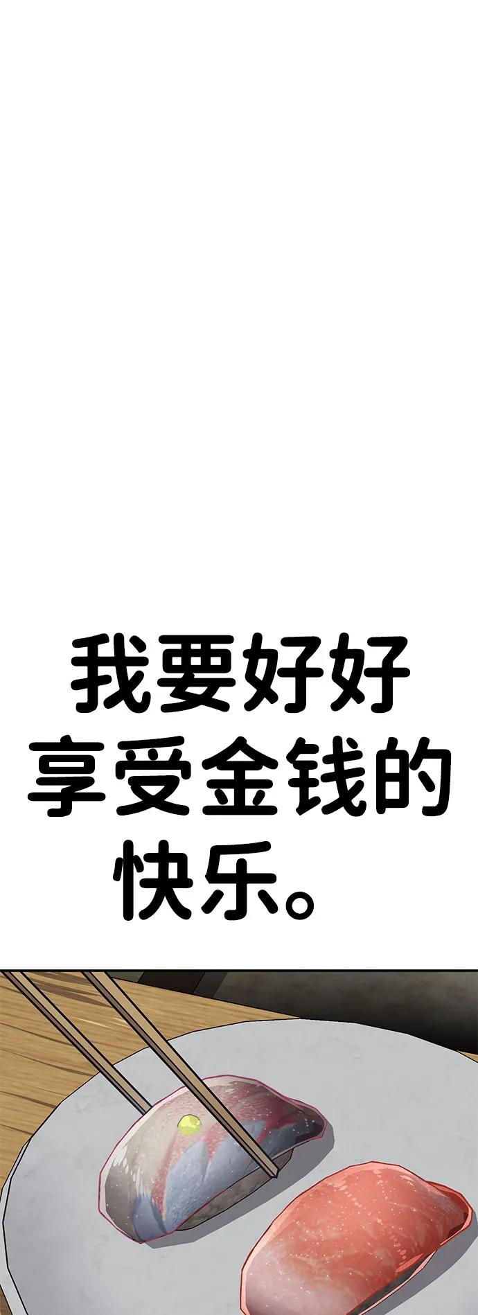 《钱途无限》[第11话] 富人的人生 第98页