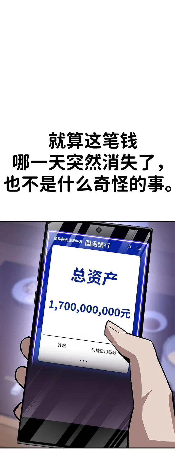 《钱途无限》[第11话] 富人的人生 第95页