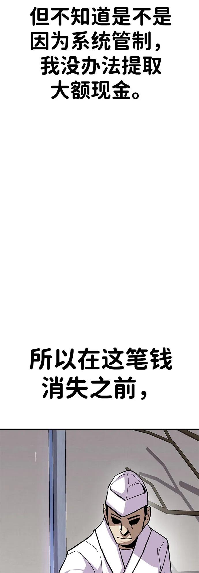 《钱途无限》[第11话] 富人的人生 第96页