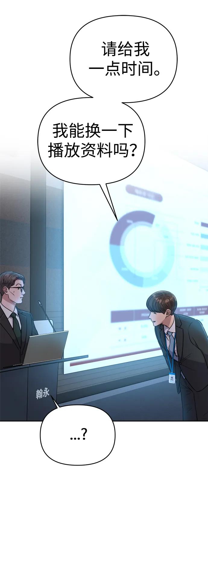 《新职员王小明》第11话 第11页