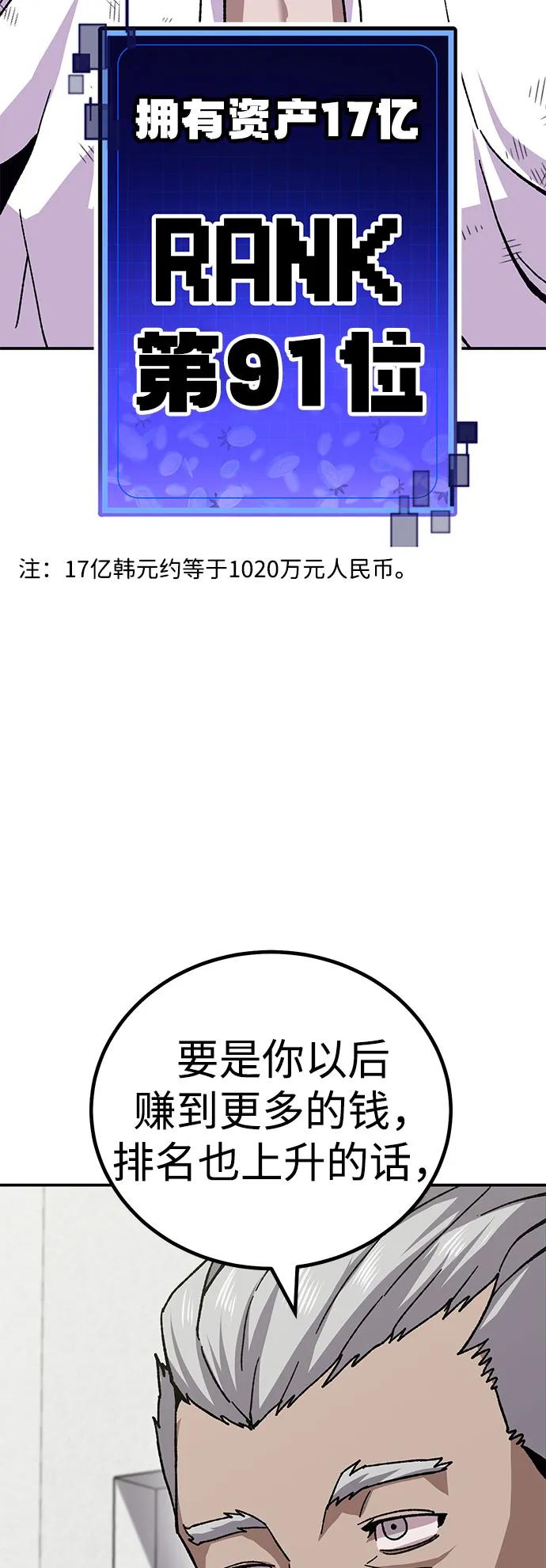 《钱途无限》[第11话] 富人的人生 第68页