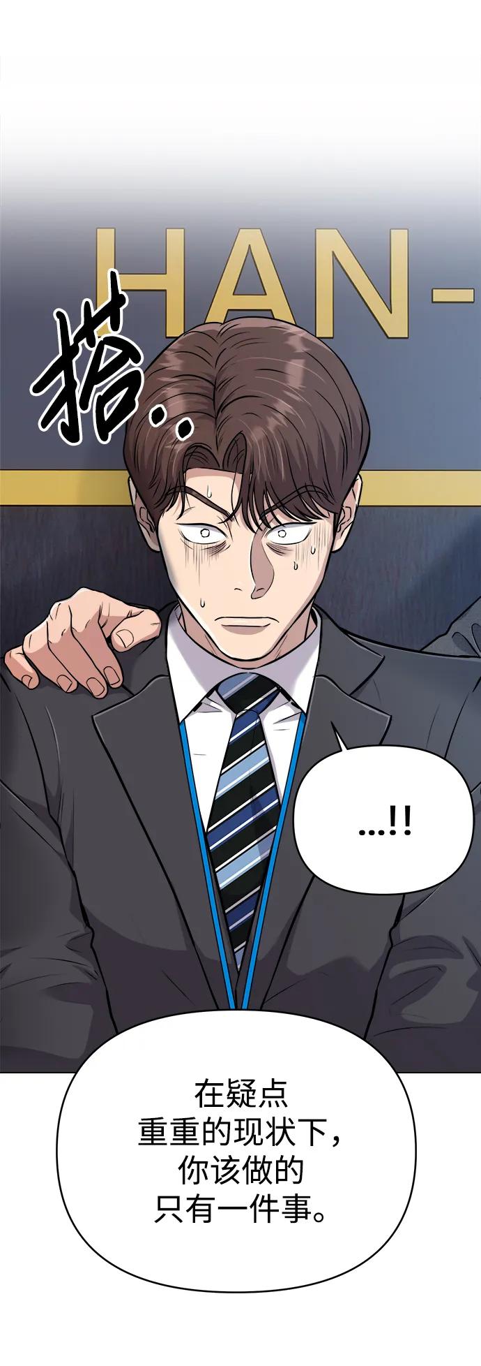 《新职员王小明》第11话 第66页