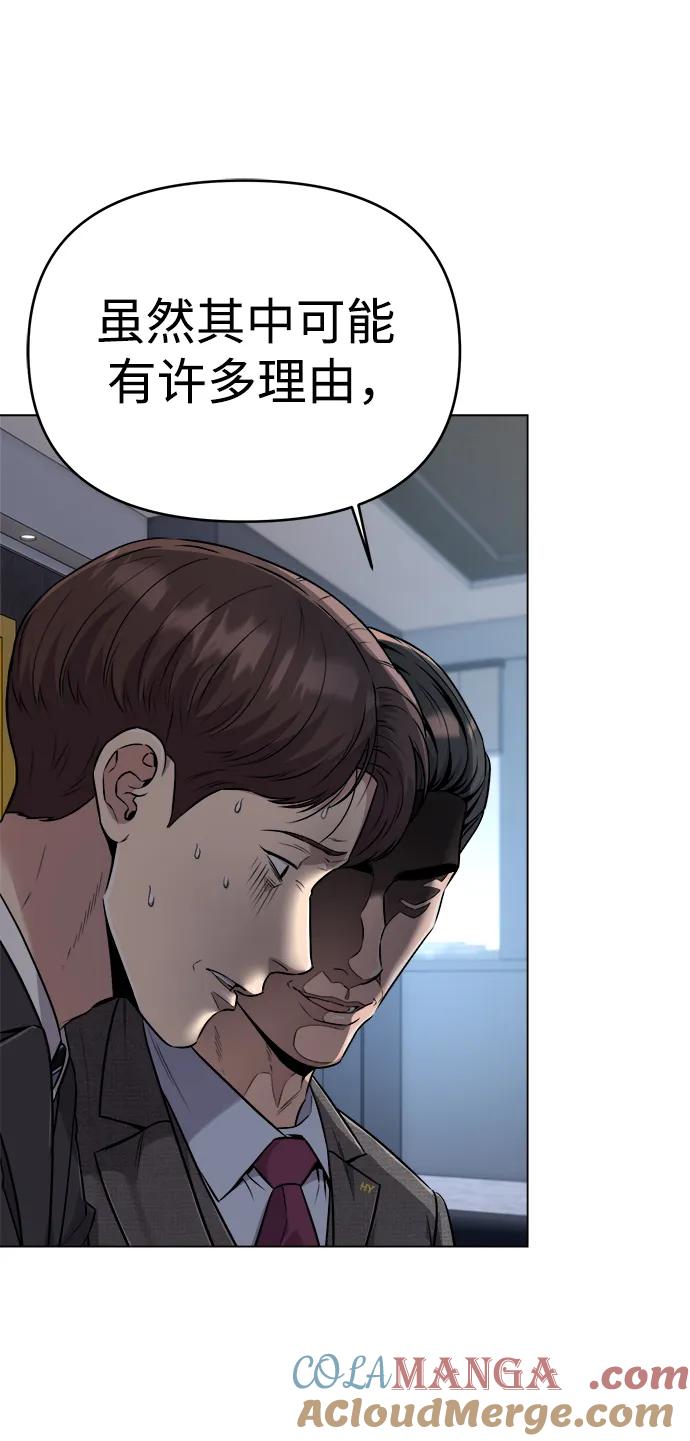 《新职员王小明》第11话 第64页