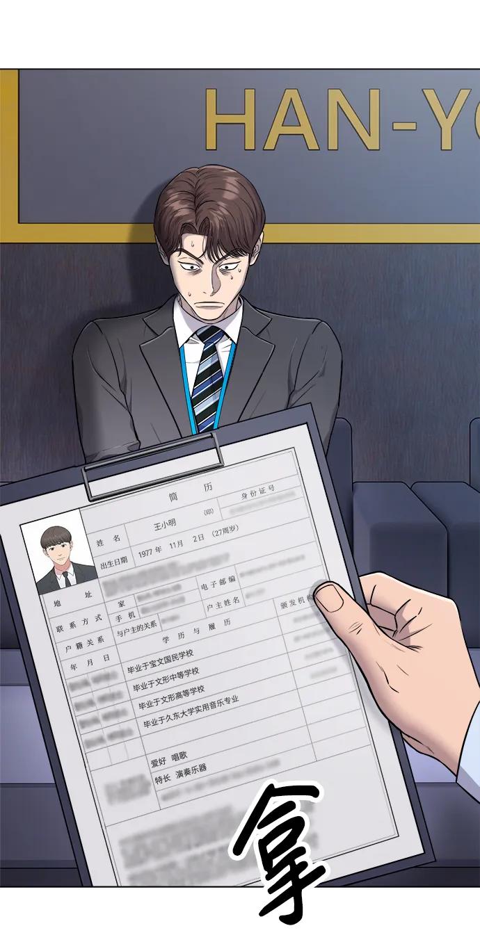 《新职员王小明》第11话 第48页