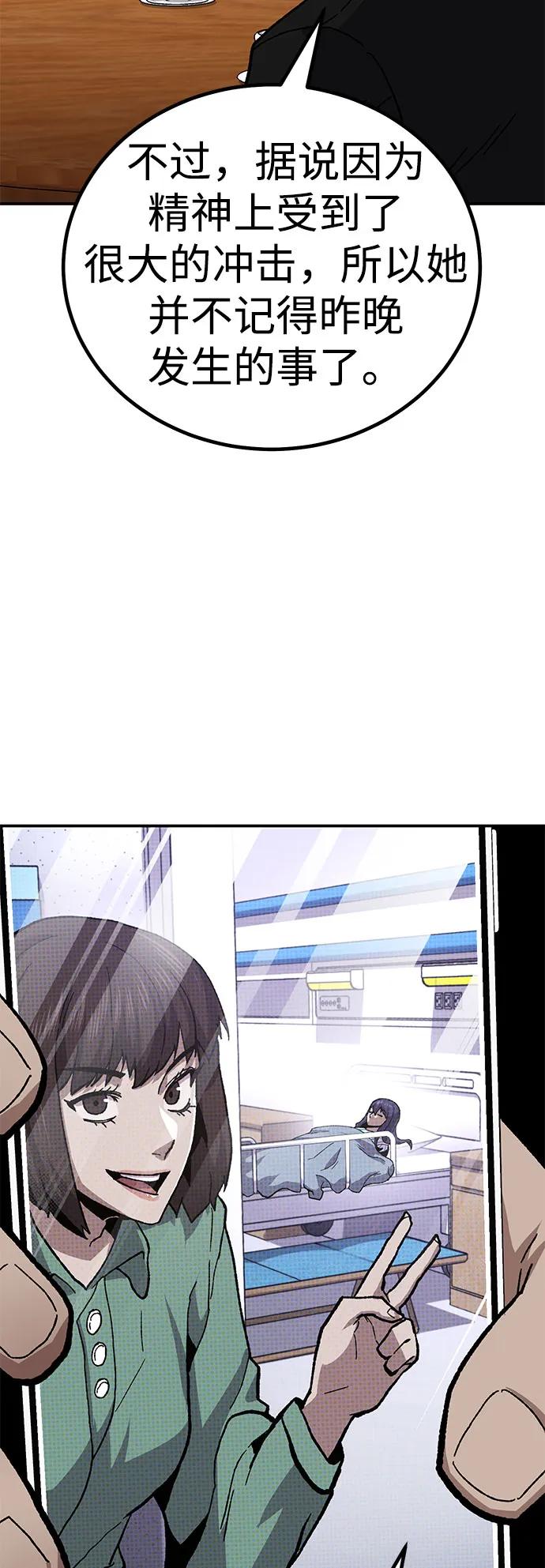 《钱途无限》[第11话] 富人的人生 第59页