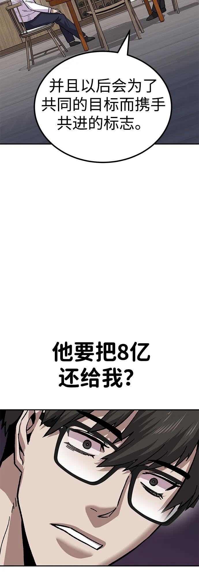 《钱途无限》[第11话] 富人的人生 第78页