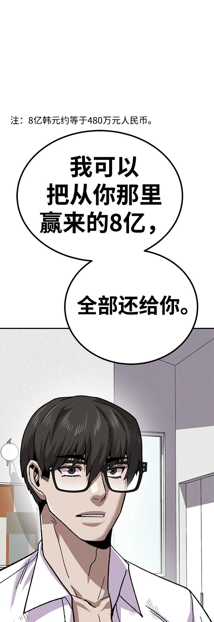 《钱途无限》[第11话] 富人的人生 第76页